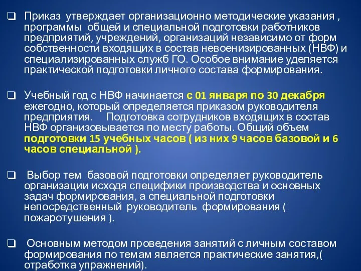 Приказ утверждает организационно методические указания , программы общей и специальной подготовки