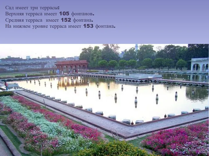 Сад имеет три террасы: Верхняя терраса имеет 105 фонтанов. Средняя терраса