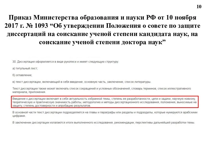 Приказ Министерства образования и науки РФ от 10 ноября 2017 г.