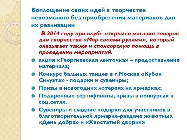 Воплощение своих идей в творчестве невозможно без приобретения материалов для их