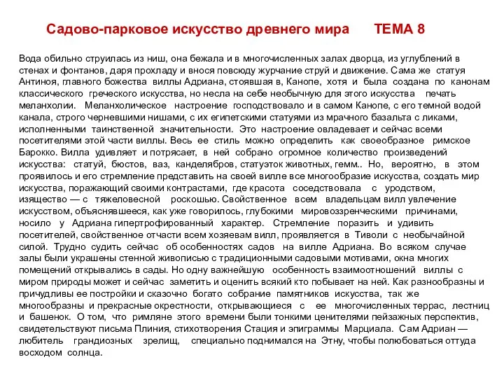 Вода обильно струилась из ниш, она бежала и в многочисленных залах