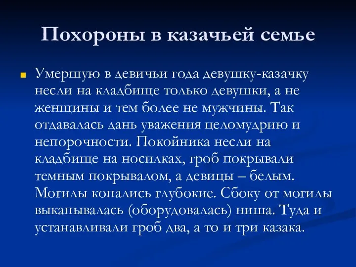 Похороны в казачьей семье Умершую в девичьи года девушку-казачку несли на