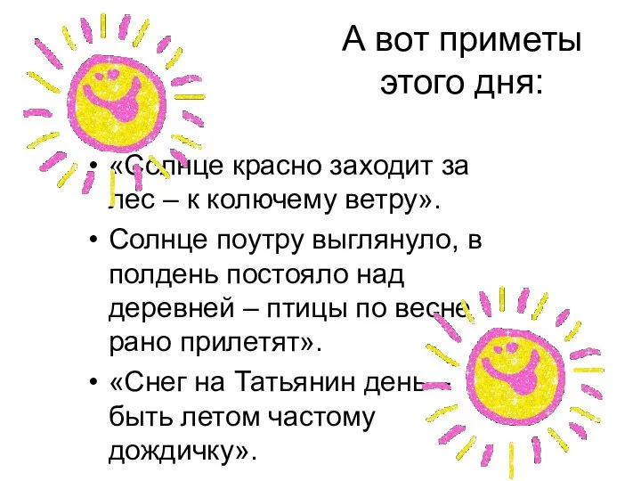 А вот приметы этого дня: «Солнце красно заходит за лес –