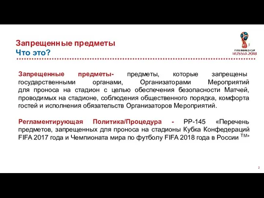 Запрещенные предметы Что это? Запрещенные предметы- предметы, которые запрещены государственными органами,