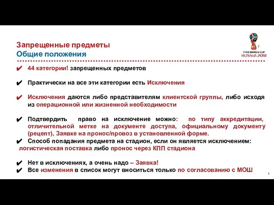 Запрещенные предметы Общие положения 44 категории! запрещенных предметов Практически на все