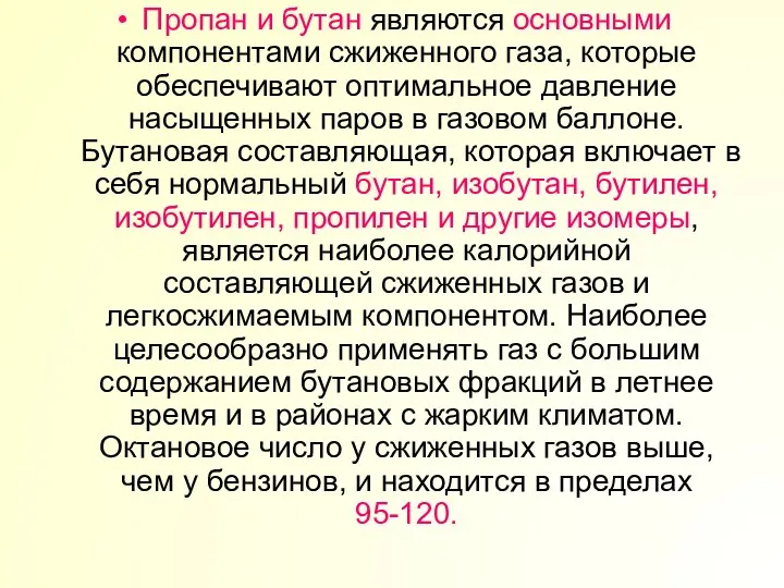 Пропан и бутан являются основными компонентами сжиженного газа, которые обеспечивают оптимальное