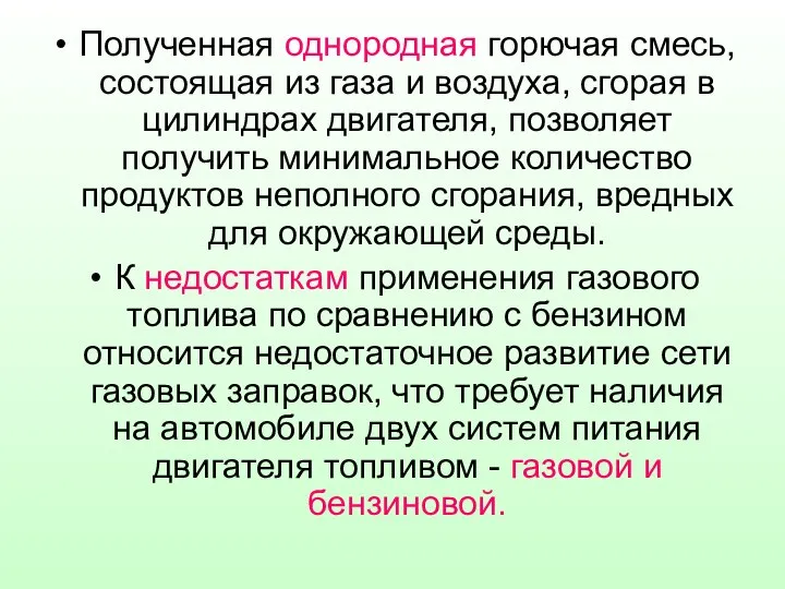 Полученная однородная горючая смесь, состоящая из газа и воздуха, сгорая в