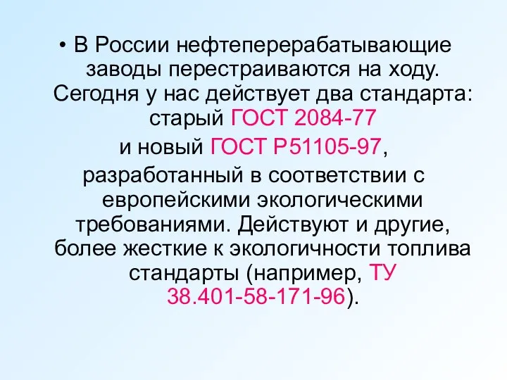 В России нефтеперерабатывающие заводы перестраиваются на ходу. Сегодня у нас действует