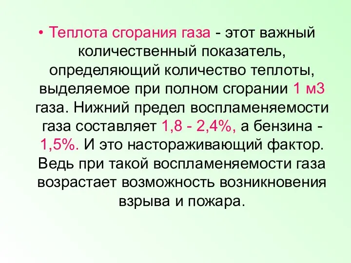 Теплота сгорания газа - этот важный количественный показатель, определяющий количество теплоты,