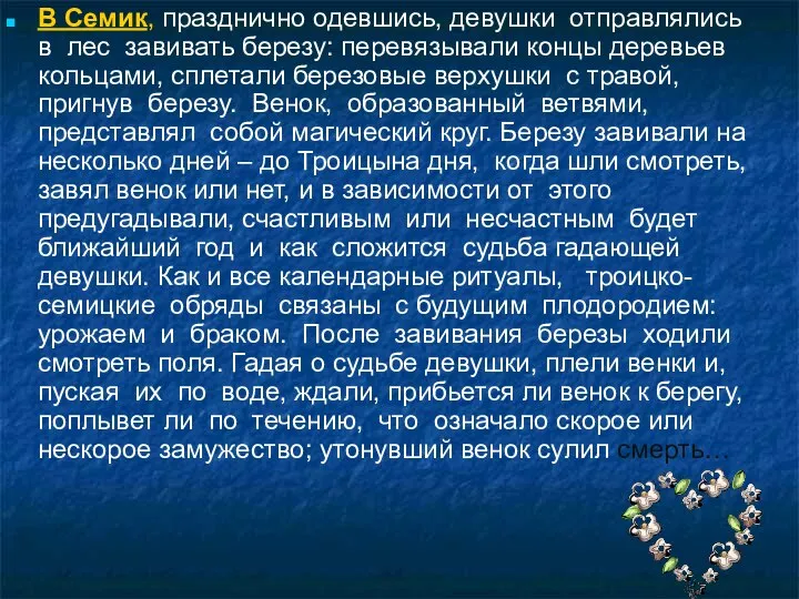 В Семик, празднично одевшись, девушки отправлялись в лес завивать березу: перевязывали