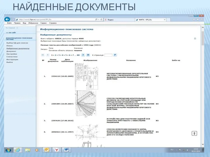 НАЙДЕННЫЕ ДОКУМЕНТЫ