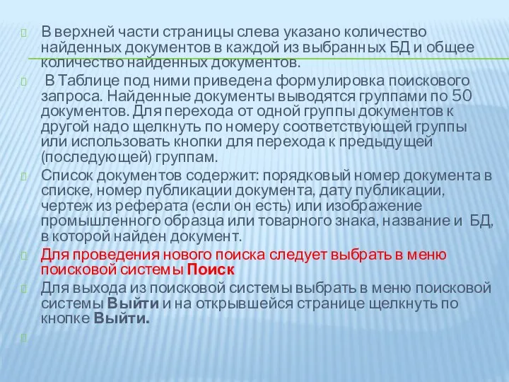 В верхней части страницы слева указано количество найденных документов в каждой