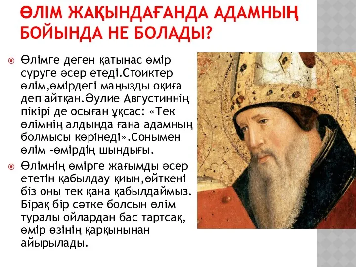 ӨЛІМ ЖАҚЫНДАҒАНДА АДАМНЫҢ БОЙЫНДА НЕ БОЛАДЫ? Өлімге деген қатынас өмір сүруге