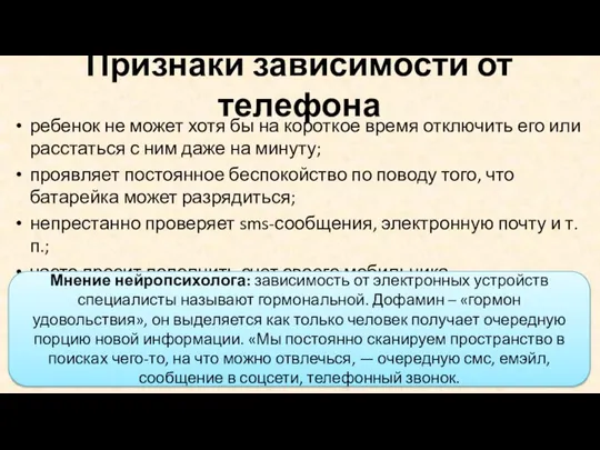 Признаки зависимости от телефона ребенок не может хотя бы на короткое