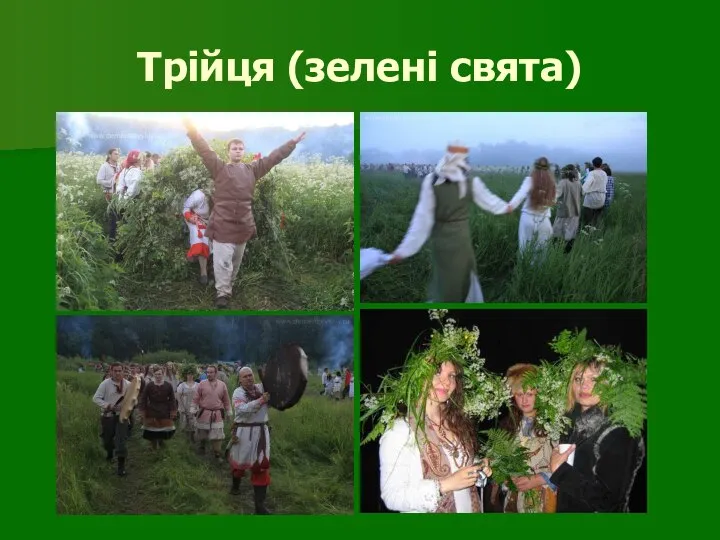 Трійця (зелені свята)