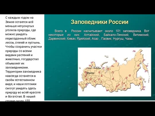 С каждым годом на Земле остается всё меньше нетронутых уголков природы,