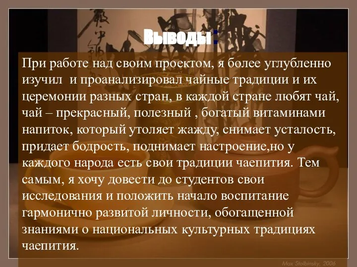 При работе над своим проектом, я более углубленно изучил и проанализировал