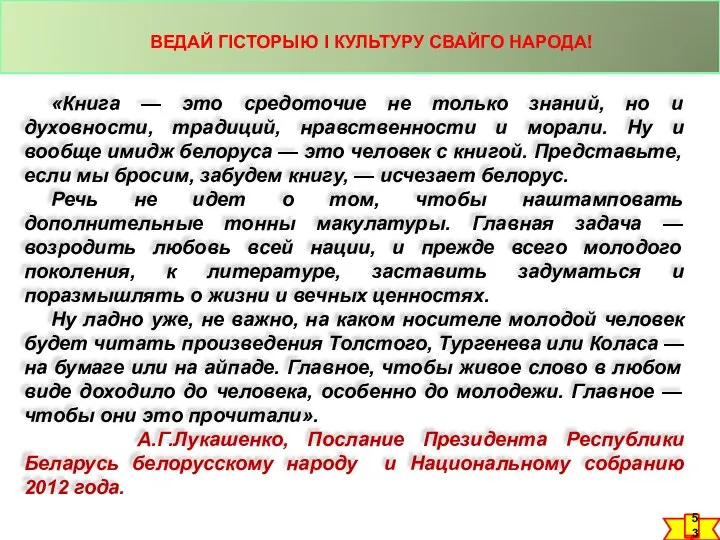 «Книга — это средоточие не только знаний, но и духовности, традиций,