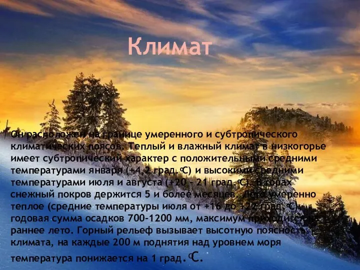 Он расположен на границе умеренного и субтропического климатических поясов. Теплый и