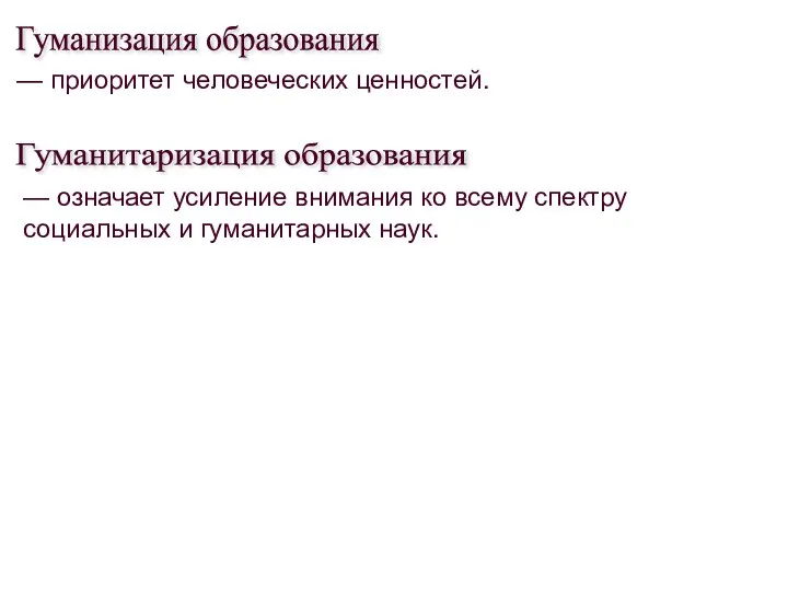 — означает усиление внимания ко всему спектру социальных и гуманитарных наук.