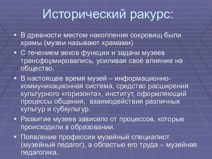 Исторический ракурс: В древности местом накопления сокровищ были храмы (музеи называют