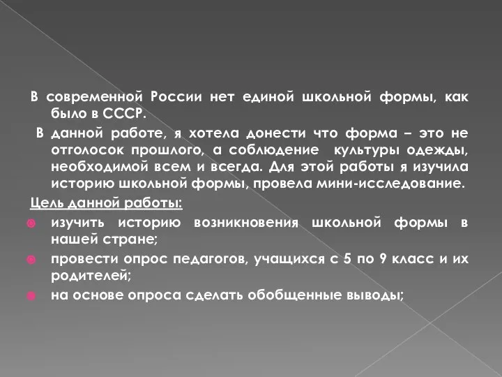 В современной России нет единой школьной формы, как было в СССР.