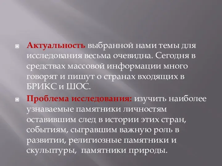 Актуальность выбранной нами темы для исследования весьма очевидна. Сегодня в средствах