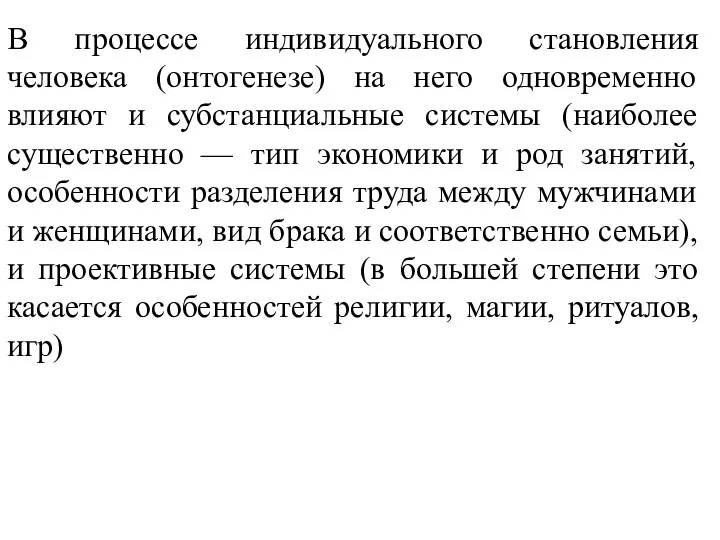 В процессе индивидуального становления человека (онтогенезе) на него одновременно влияют и