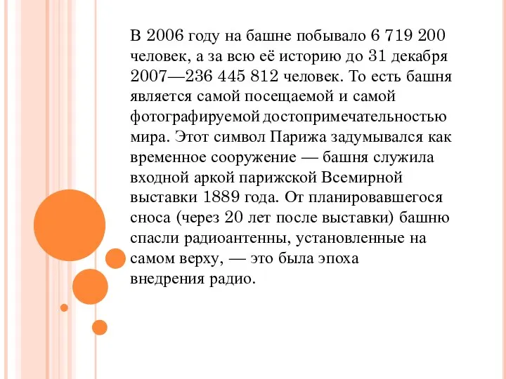 В 2006 году на башне побывало 6 719 200 человек, а