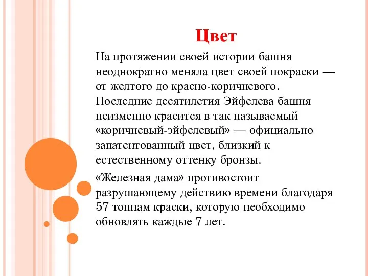 Цвет На протяжении своей истории башня неоднократно меняла цвет своей покраски