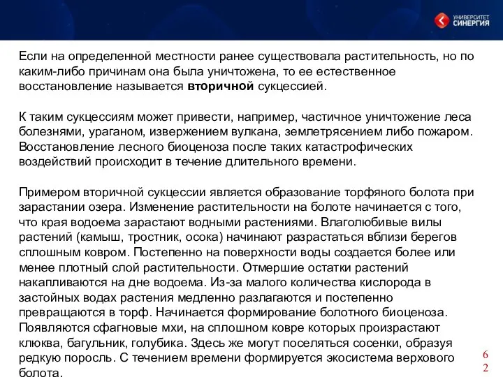 Если на определенной местности ранее существовала растительность, но по каким-либо причинам