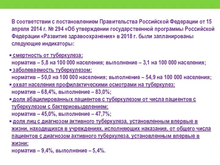 В соответствии с постановлением Правительства Российской Федерации от 15 апреля 2014