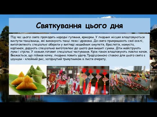 Святкування цього дня Під час цього свята проходять народні гуляння, ярмарки.