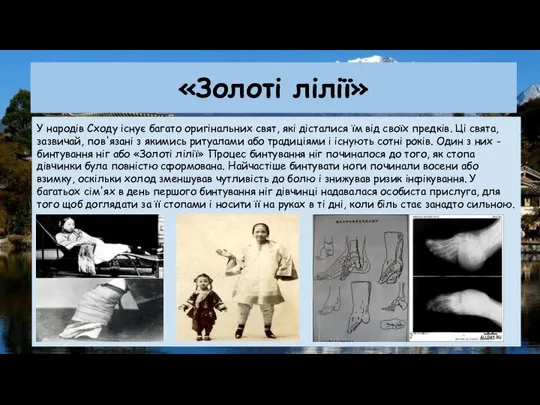 «Золоті лілії» У народів Сходу існує багато оригінальних свят, які дісталися