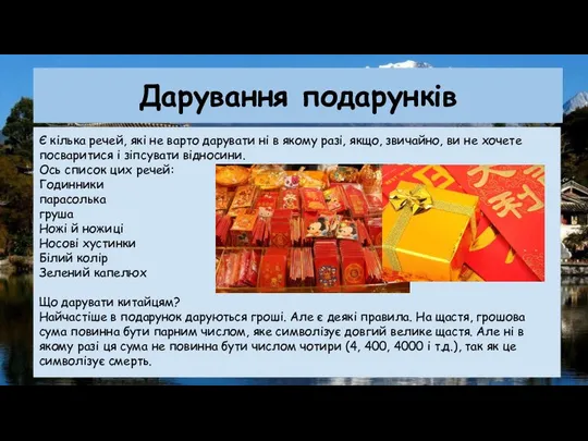 Дарування подарунків Є кілька речей, які не варто дарувати ні в