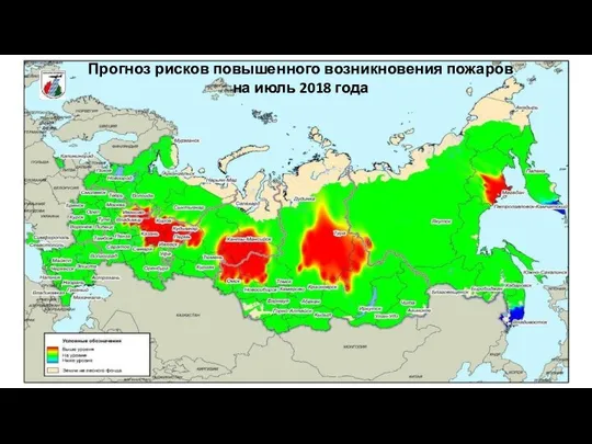 Прогноз рисков повышенного возникновения пожаров на июль 2018 года