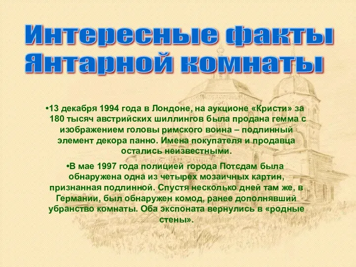 13 декабря 1994 года в Лондоне, на аукционе «Кристи» за 180