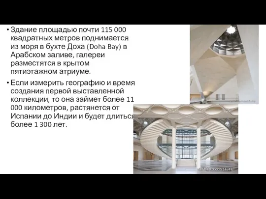 Здание площадью почти 115 000 квадратных метров поднимается из моря в