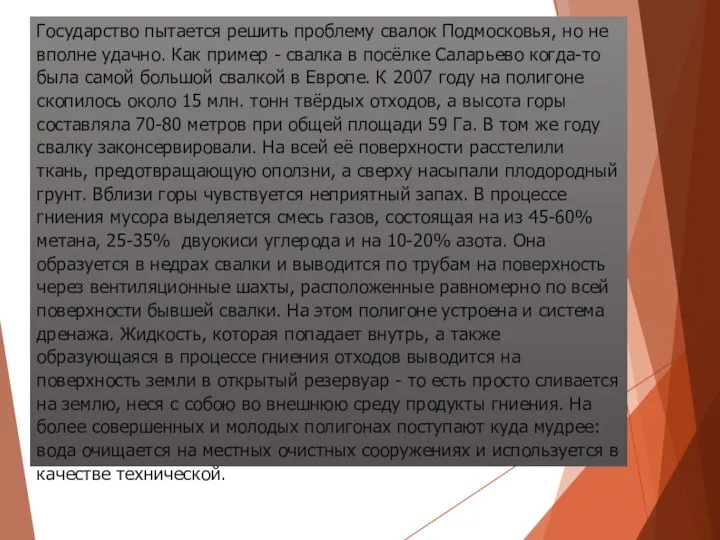 Государство пытается решить проблему свалок Подмосковья, но не вполне удачно. Как