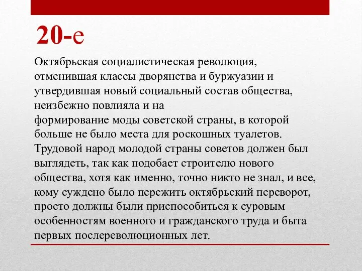 Октябрьская социалистическая революция, отменившая классы дворянства и буржуазии и утвердившая новый