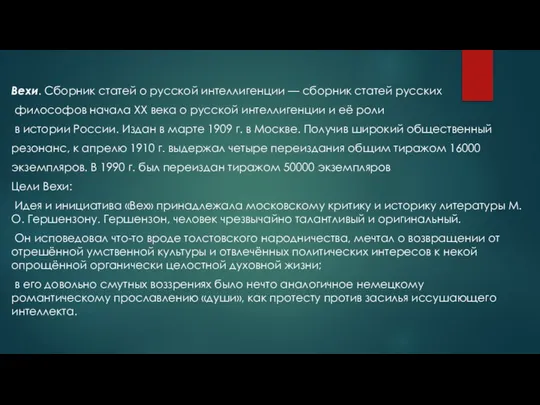 Вехи. Сборник статей о русской интеллигенции — сборник статей русских философов