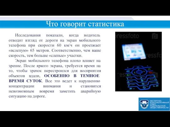 Что говорит статистика Исследования показали, когда водитель отводит взгляд от дороги