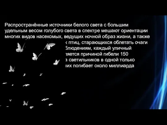 Распространённые источники белого света с большим удельным весом голубого света в