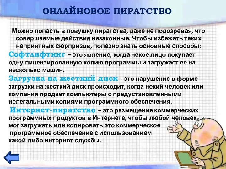 Можно попасть в ловушку пиратства, даже не подозревая, что совершаемые действия