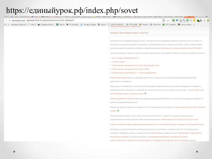 https://единыйурок.рф/index.php/sovet