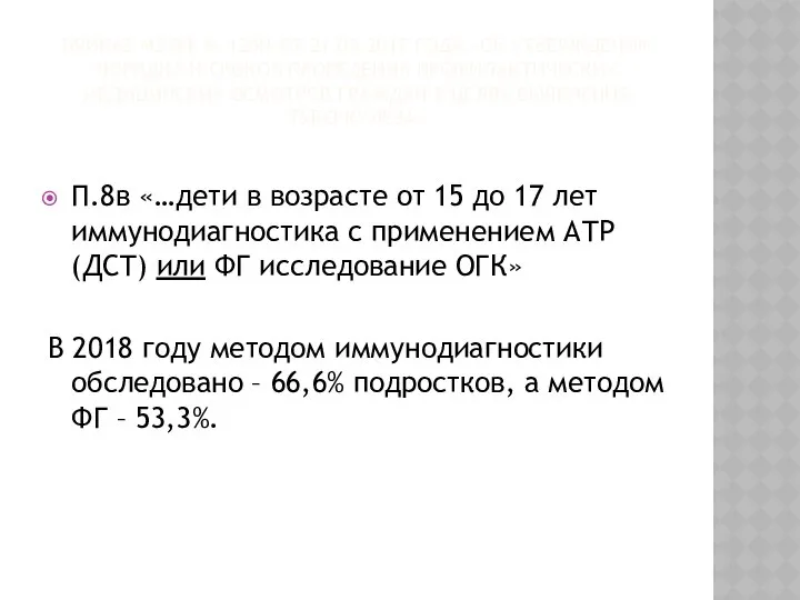 ПРИКАЗ МЗ РФ № 124Н ОТ 21.03.2017 ГОДА «ОБ УТВЕРЖДЕНИИ ПОРЯДКА