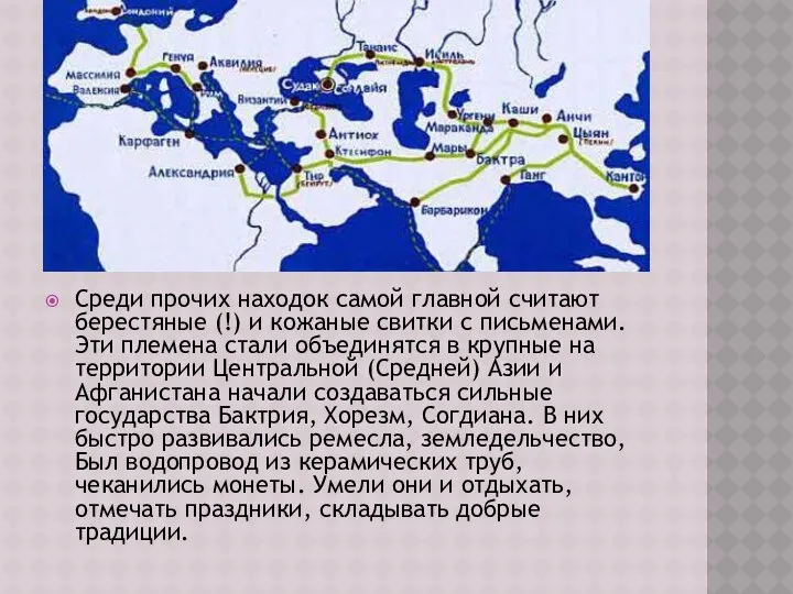 Среди прочих находок самой главной считают берестяные (!) и кожаные свитки