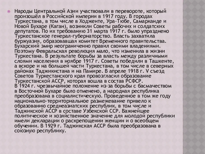 Народы Центральной Азии участвовали в перевороте, который произошёл в Российской империи