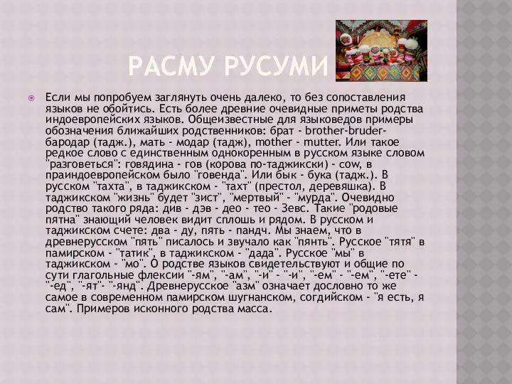 РАСМУ РУСУМИ Если мы попробуем заглянуть очень далеко, то без сопоставления