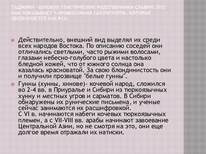 ТАДЖИКИ - БЛИЗКИЕ ГЕНЕТИЧЕСКИЕ РОДСТВЕННИКИ СЛАВЯН. ЭТО НАМ ПОКАЗЫВАЕТ Y-ХРОМОСОМНАЯ ГАПЛОГРУППА,